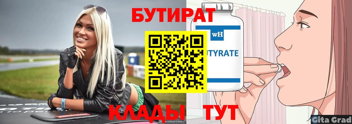 Глазов  БУТИРАТ буратино  Вход с VPN 