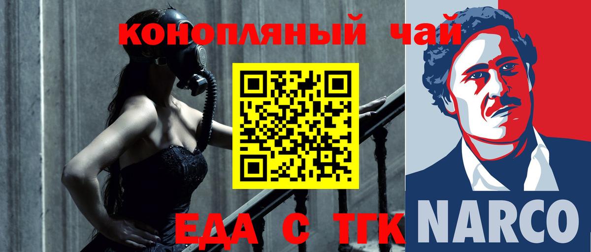 Еда ТГК марихуана  Вход с VPN  Глазов 