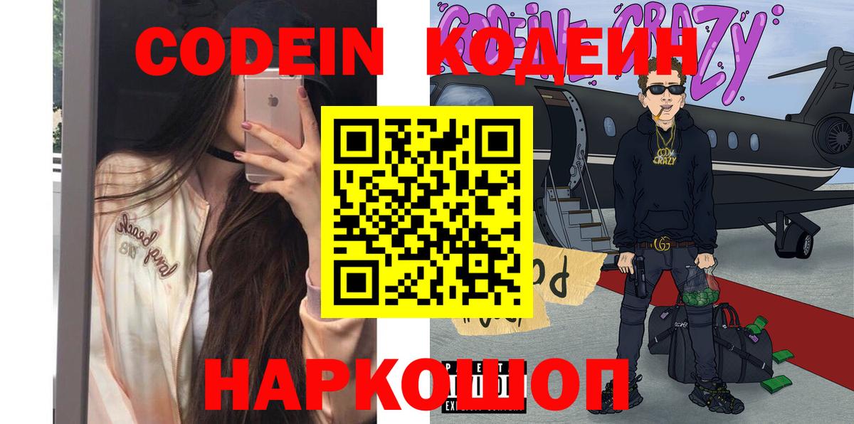Глазов  Codein напиток Lean (лин)  Вход с VPN 