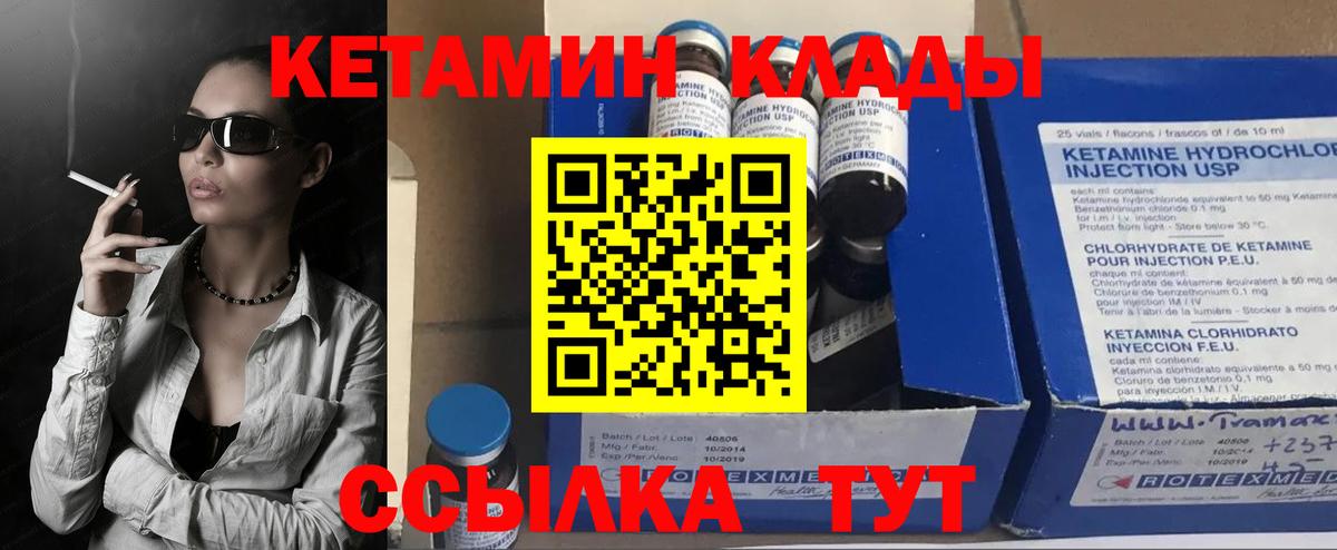 Кетамин VHQ Глазов