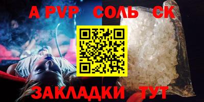соль ск Чапаевск