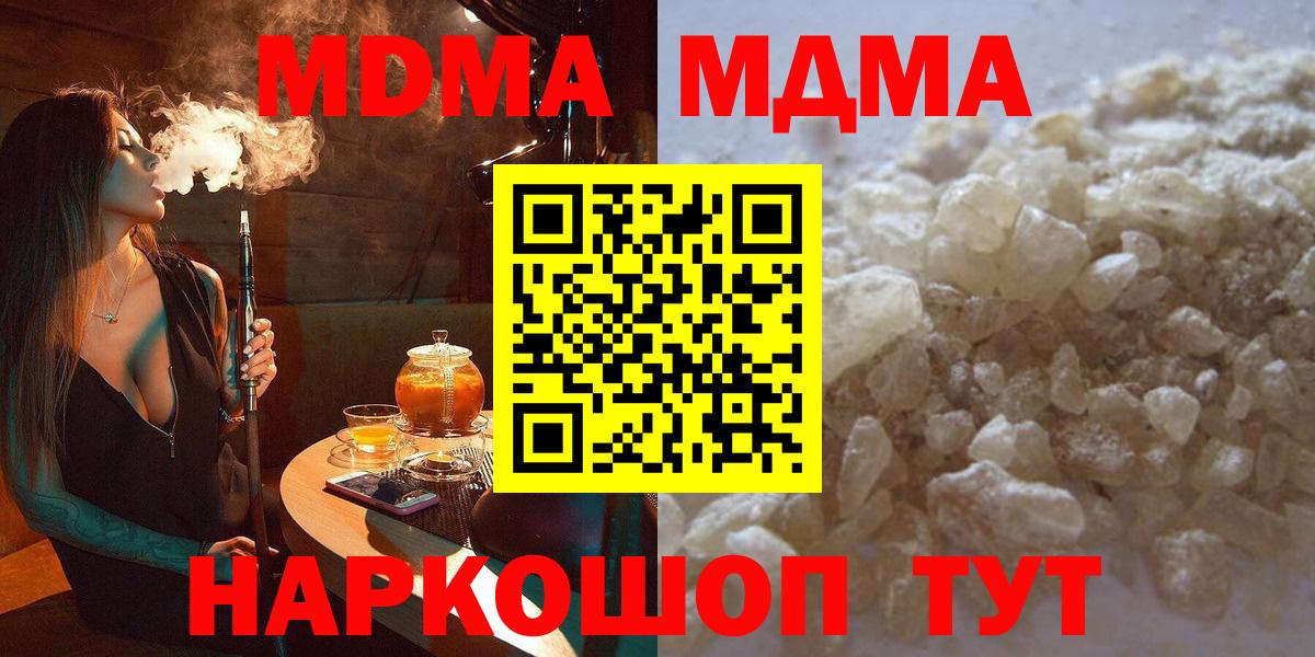 MDMA кристаллы Глазов
