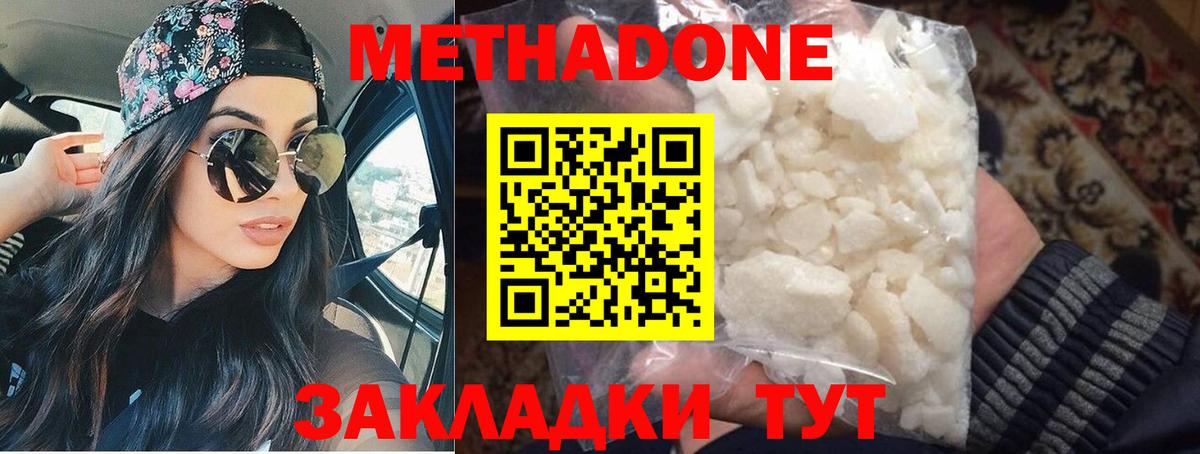 МЕТАДОН кристалл  МЕТАДОН VHQ  Глазов  Вход с VPN 